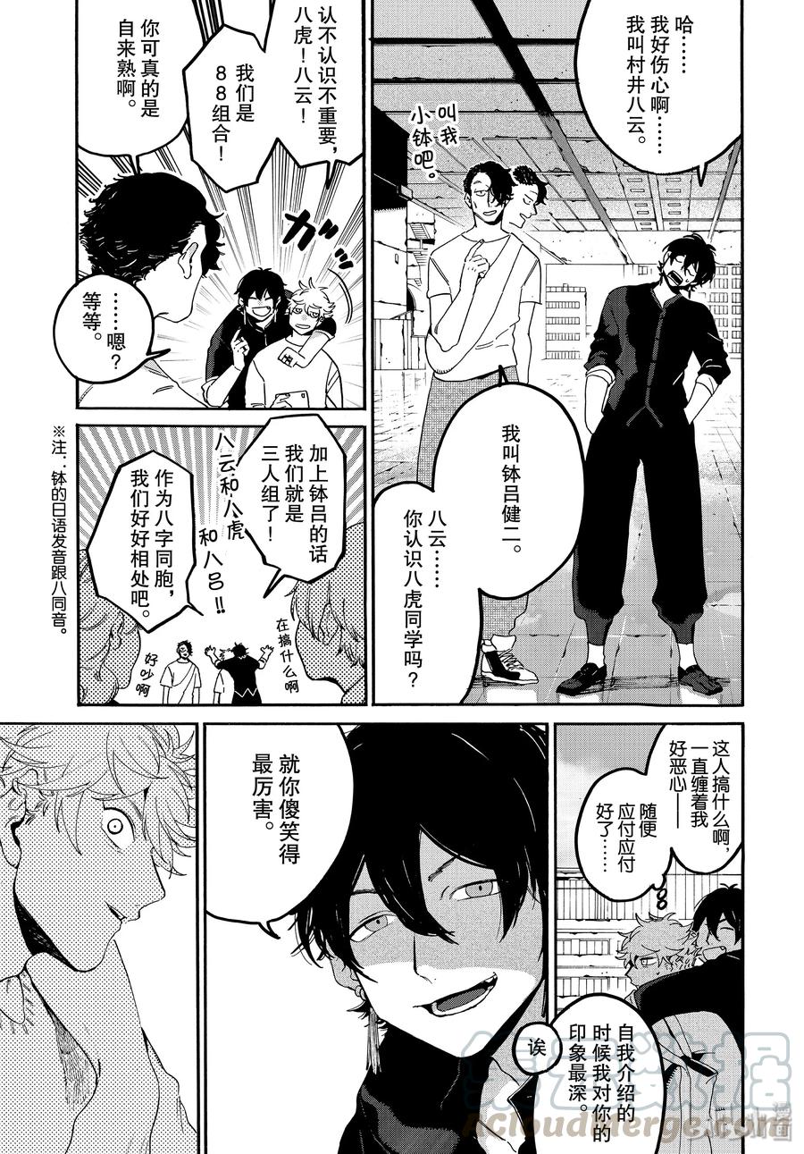 《Blue Period》30 不能心存偏见 第9页