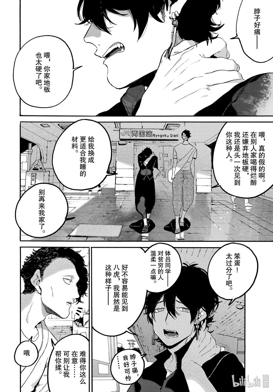 《Blue Period》30 不能心存偏见 第4页