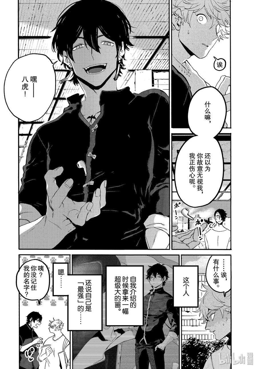 《Blue Period》30 不能心存偏见 第8页