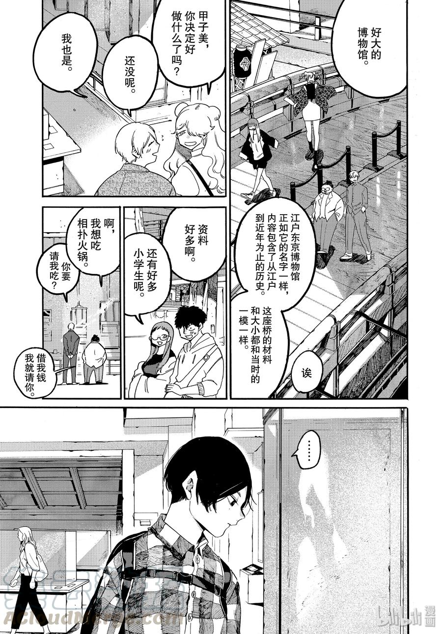 《Blue Period》30 不能心存偏见 第13页