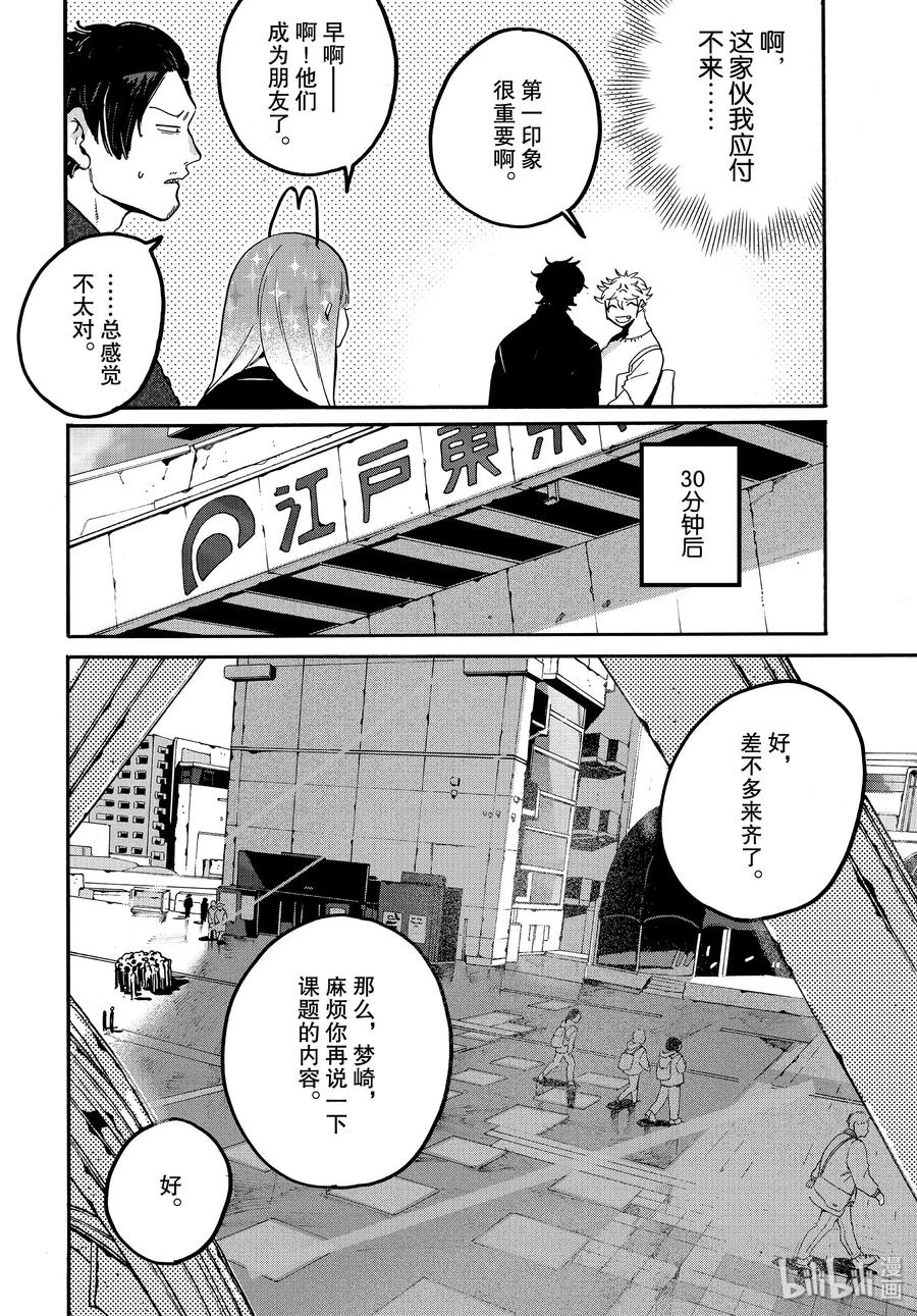 《Blue Period》30 不能心存偏见 第10页