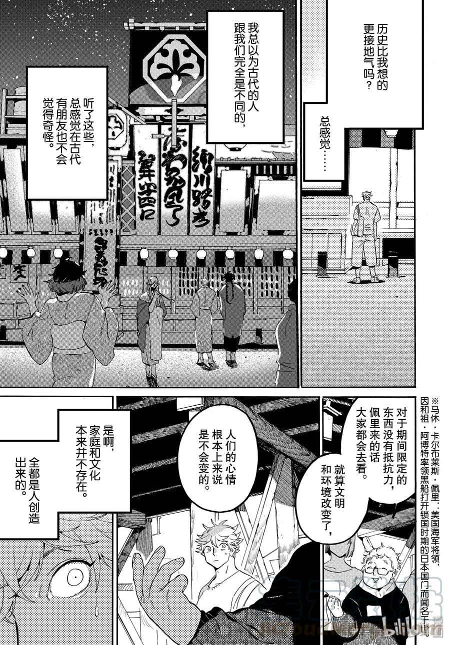 《Blue Period》30 不能心存偏见 第21页
