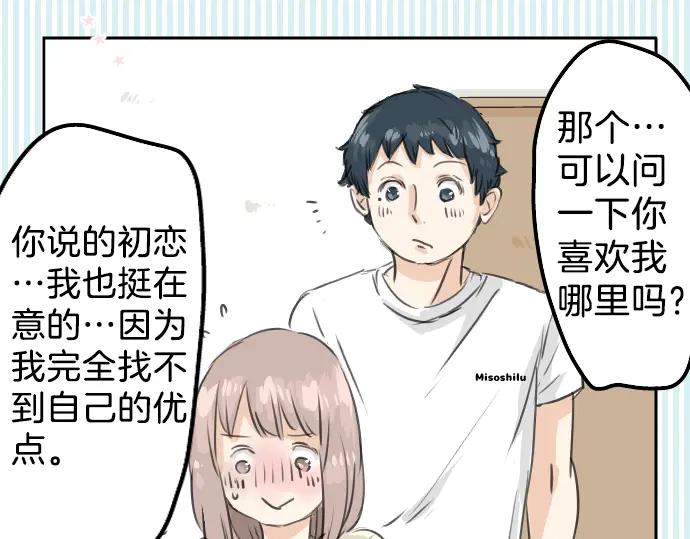 《犬系男子恋爱中》第28话 想见面的夜晚（2） 第39页