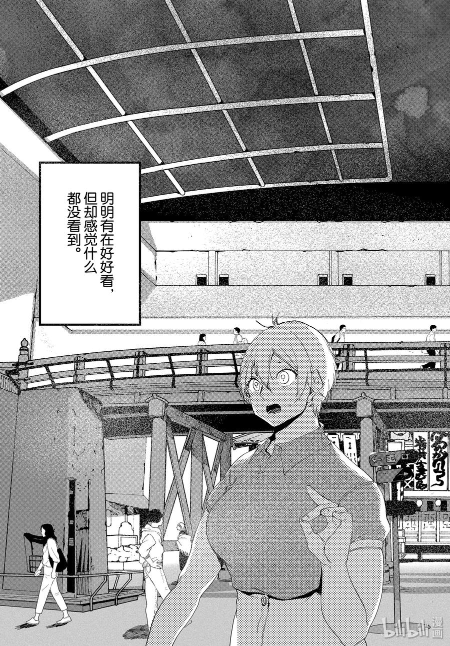 《Blue Period》30 不能心存偏见 第23页