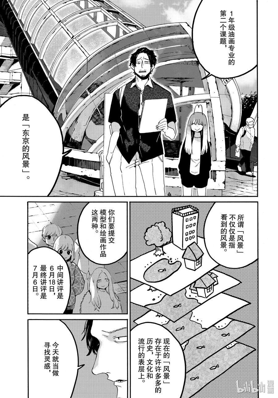 《Blue Period》30 不能心存偏见 第11页