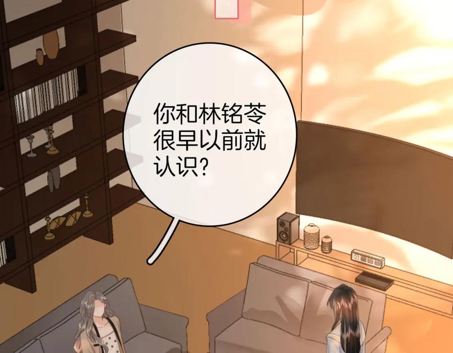 顾小姐和曲小姐 第29话 质问 第78页