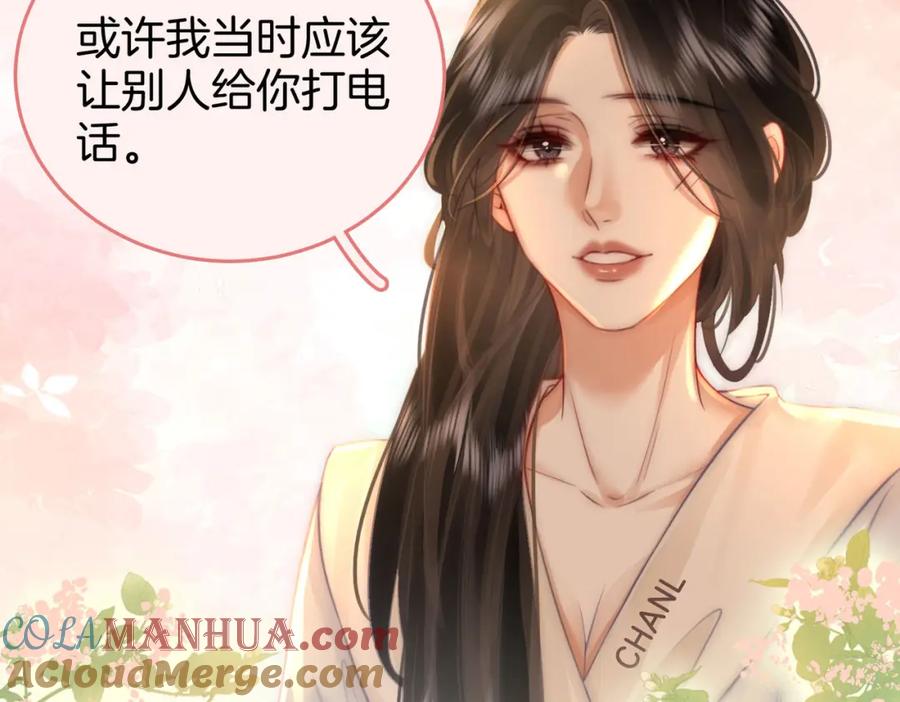 顾小姐和曲小姐 第29话 质问 第85页