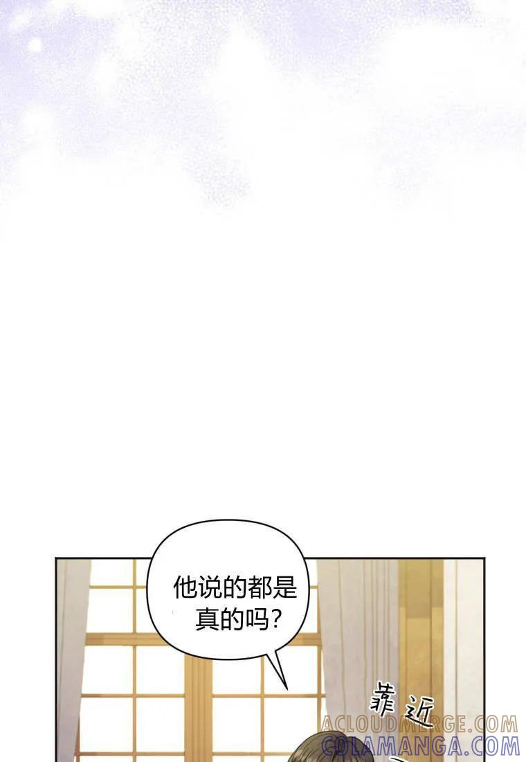《基层公务员想晋升》第30话 第61页
