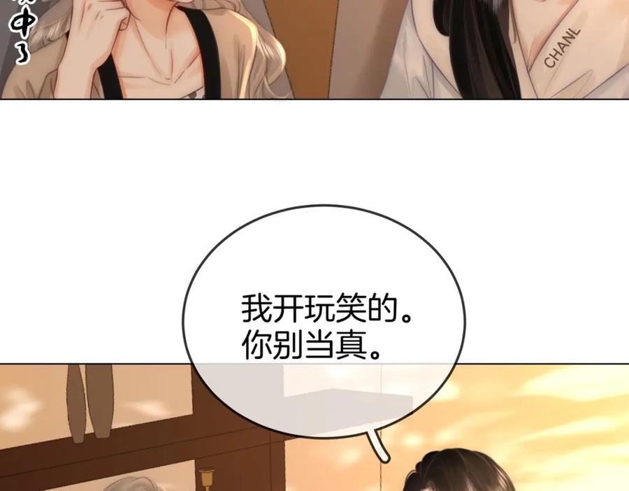 顾小姐和曲小姐 第29话 质问 第87页