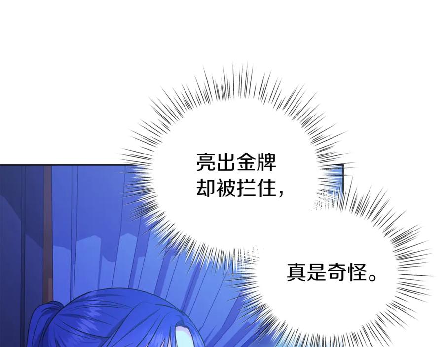 男二是女儿身 第30话 尾随 第54页