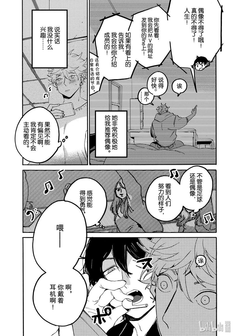 《Blue Period》30 不能心存偏见 第7页