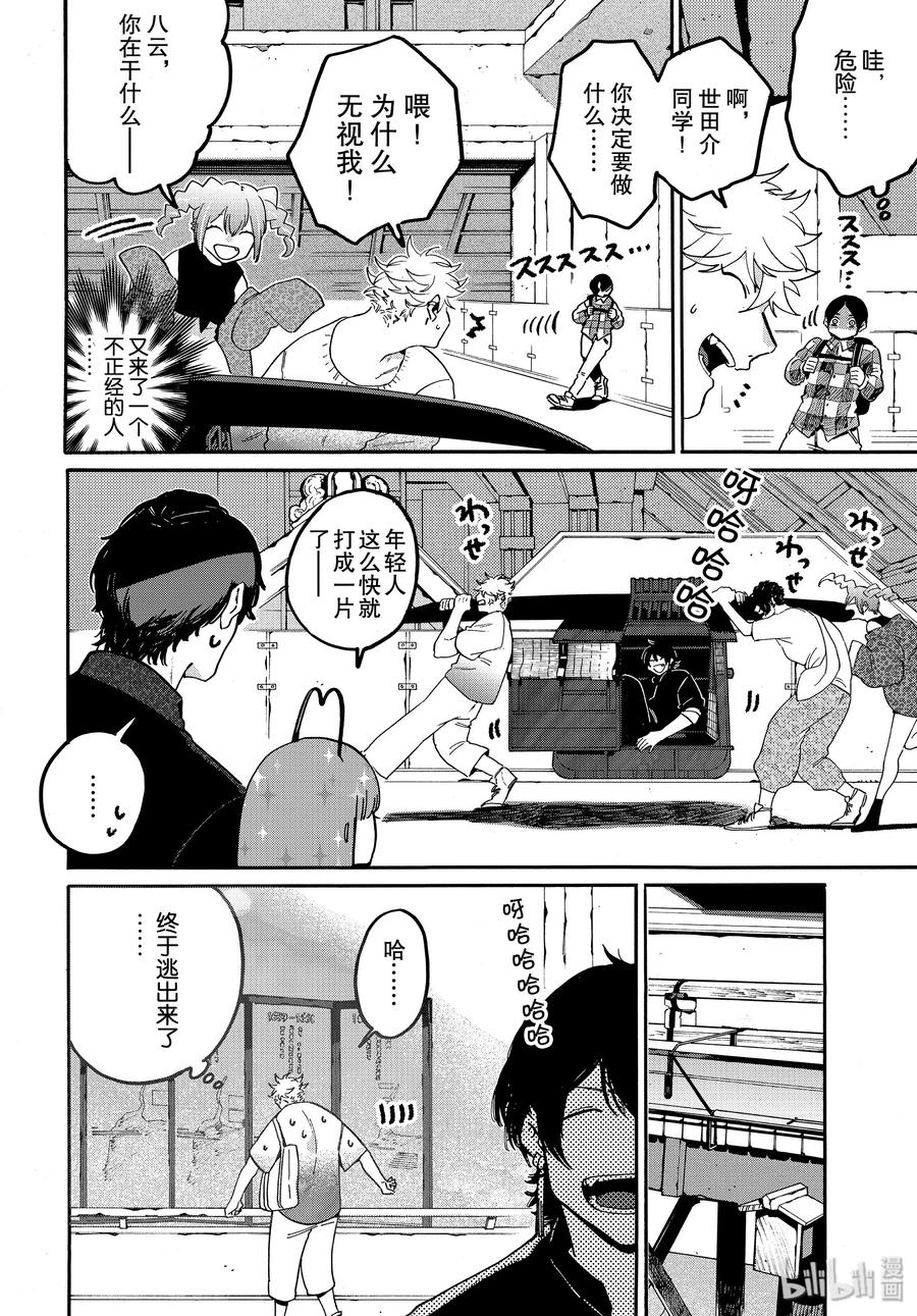 《Blue Period》30 不能心存偏见 第16页