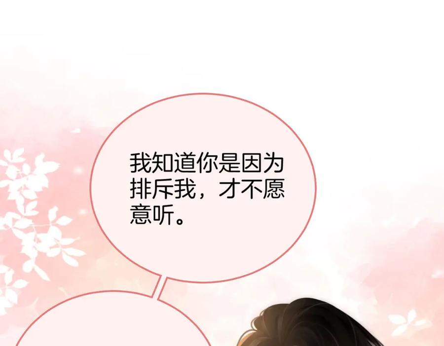 顾小姐和曲小姐 第29话 质问 第84页
