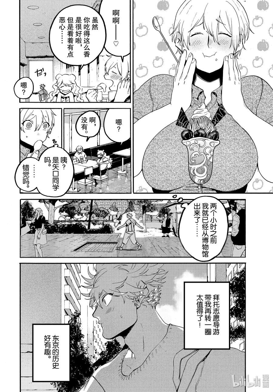 《Blue Period》30 不能心存偏见 第24页