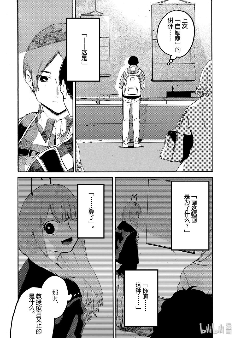 《Blue Period》30 不能心存偏见 第14页
