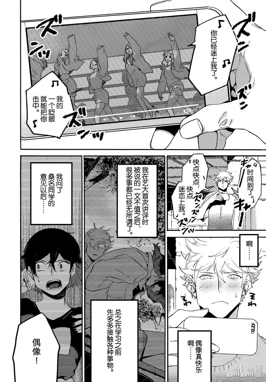 《Blue Period》30 不能心存偏见 第6页