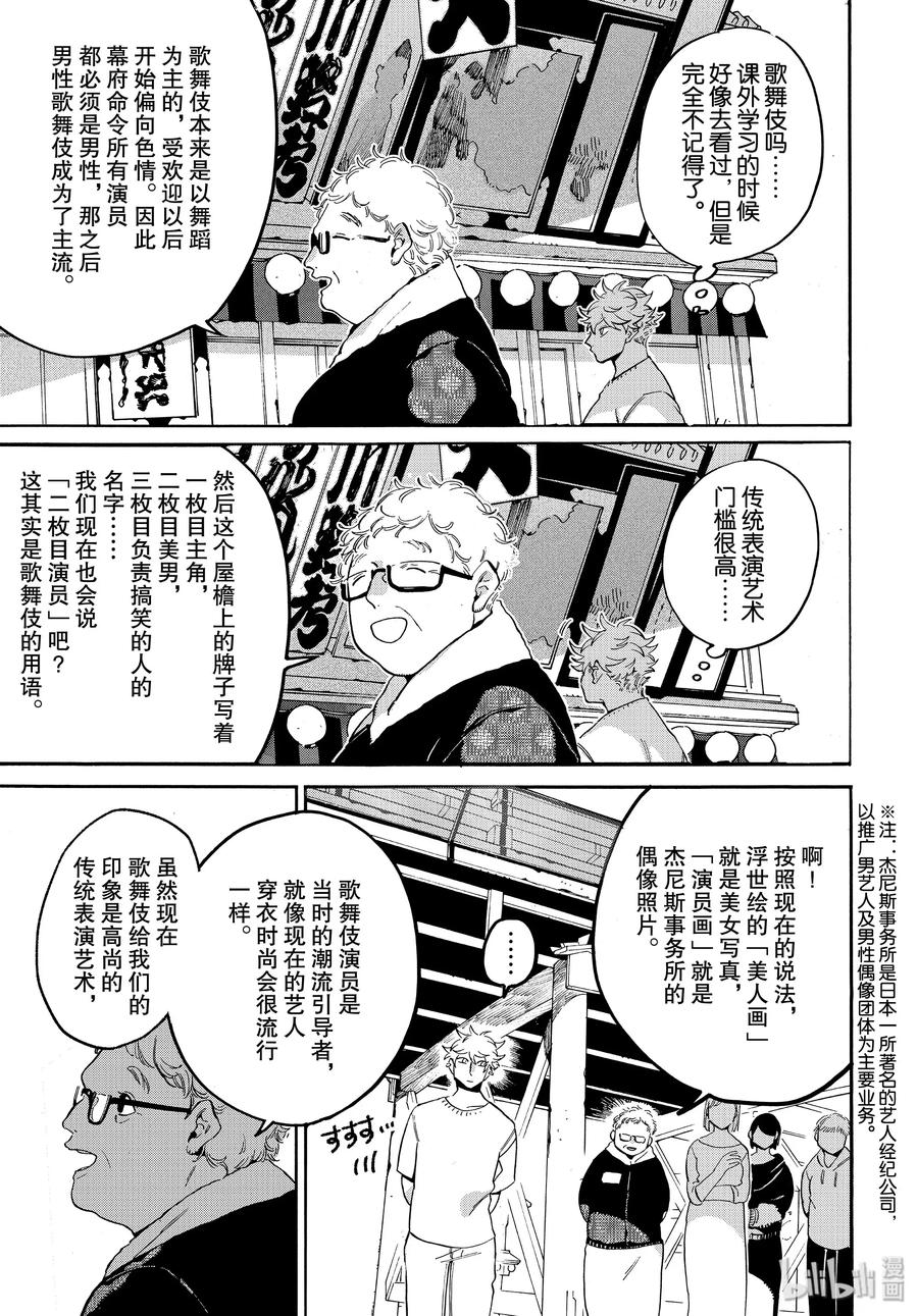 《Blue Period》30 不能心存偏见 第19页
