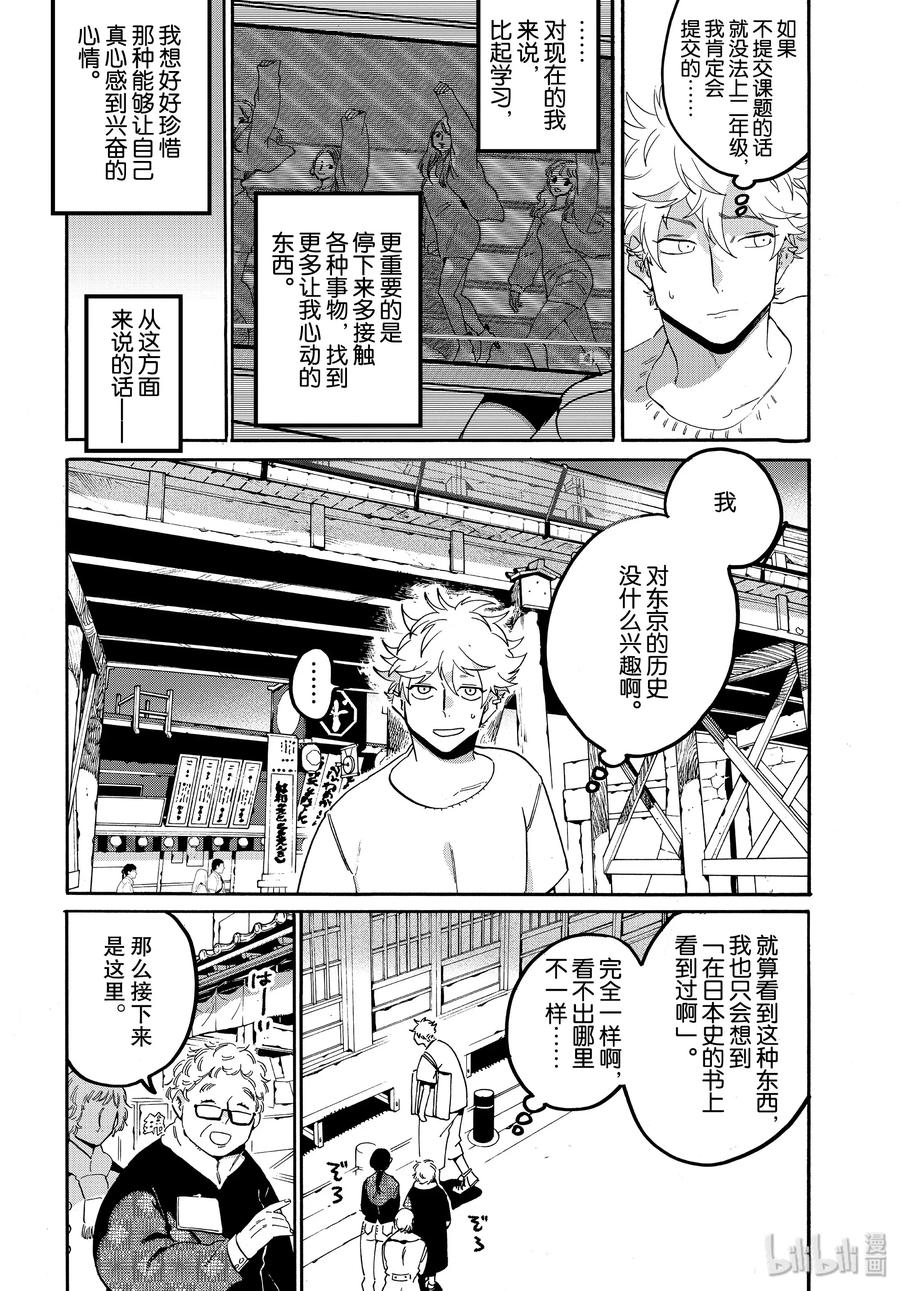 《Blue Period》30 不能心存偏见 第18页