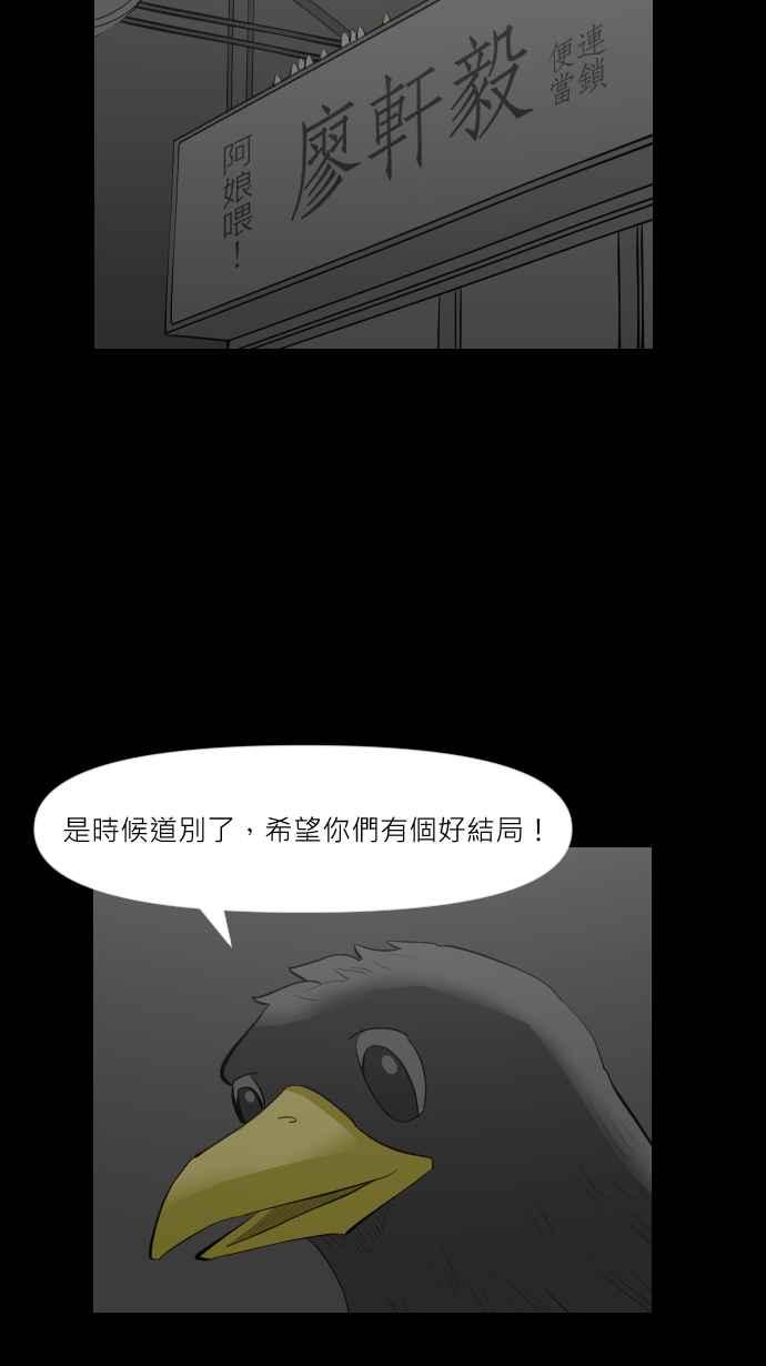 黑盒子 [第304话] 冻蒜(3) 第6页