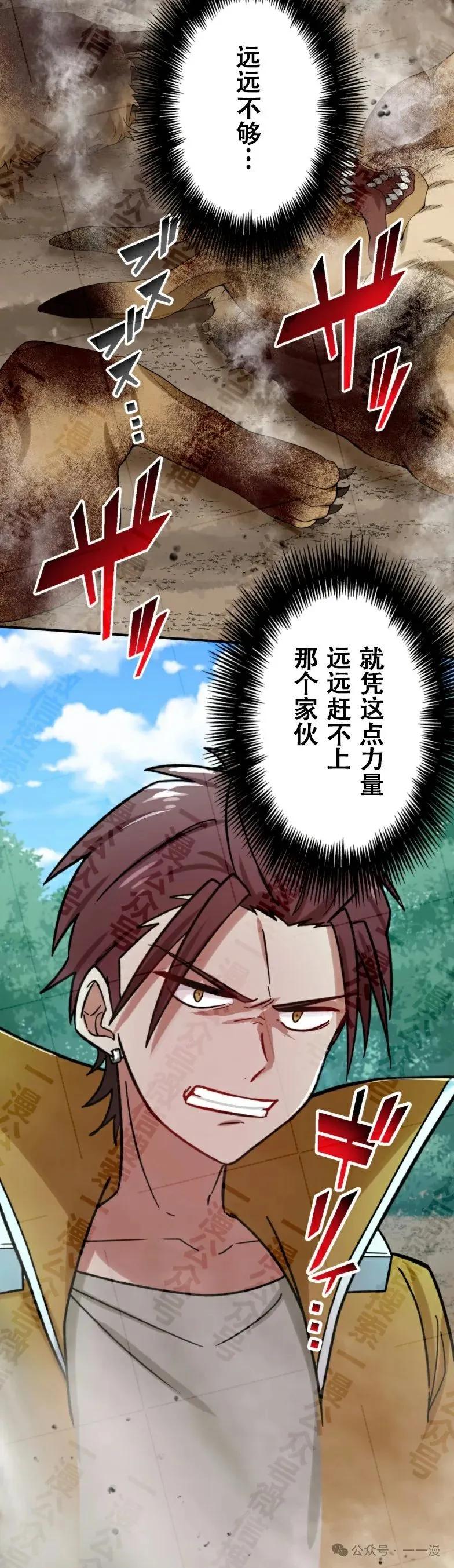 《最强暗杀者异世界转移》第31集 第29页