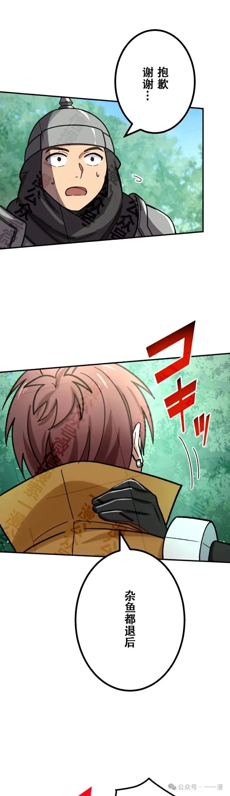 《最强暗杀者异世界转移》第31集 第24页