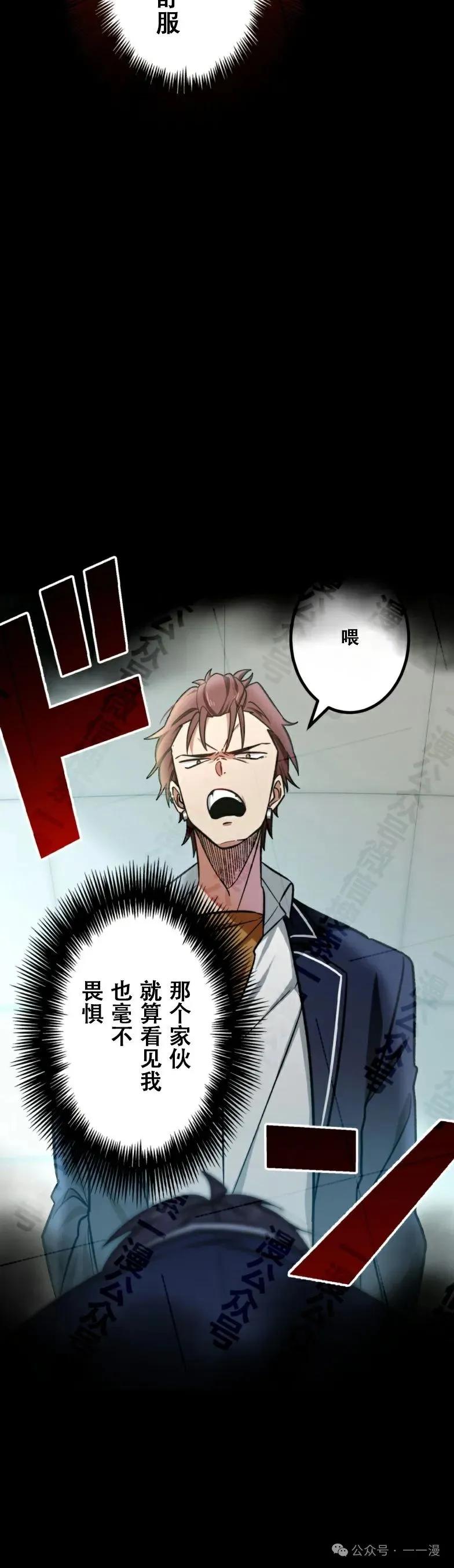 《最强暗杀者异世界转移》第31集 第33页
