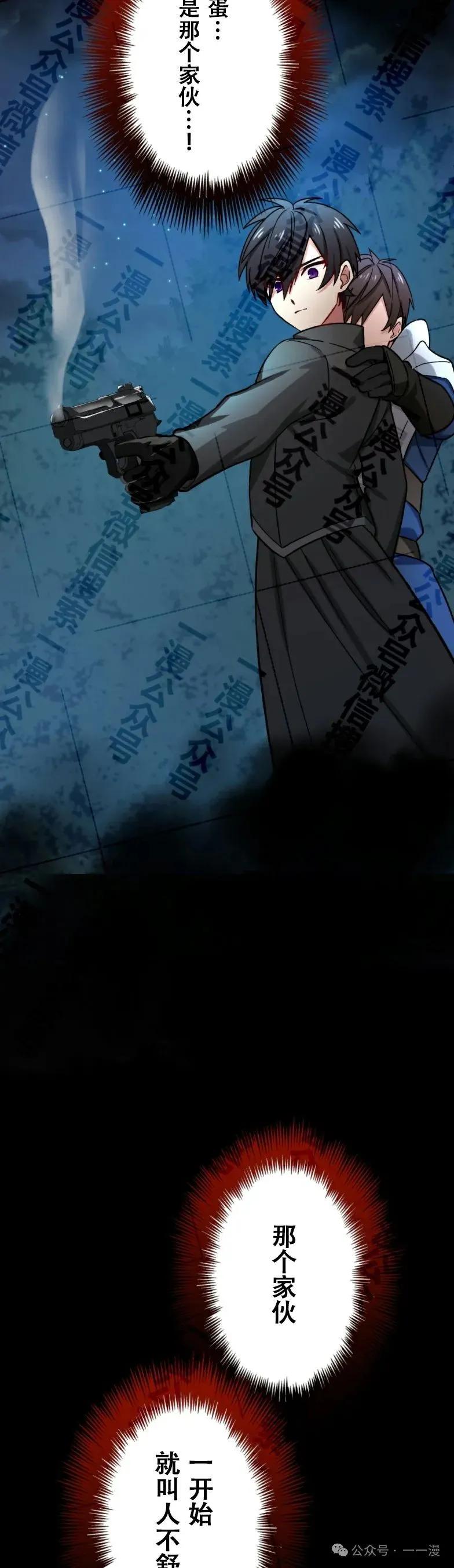 《最强暗杀者异世界转移》第31集 第32页