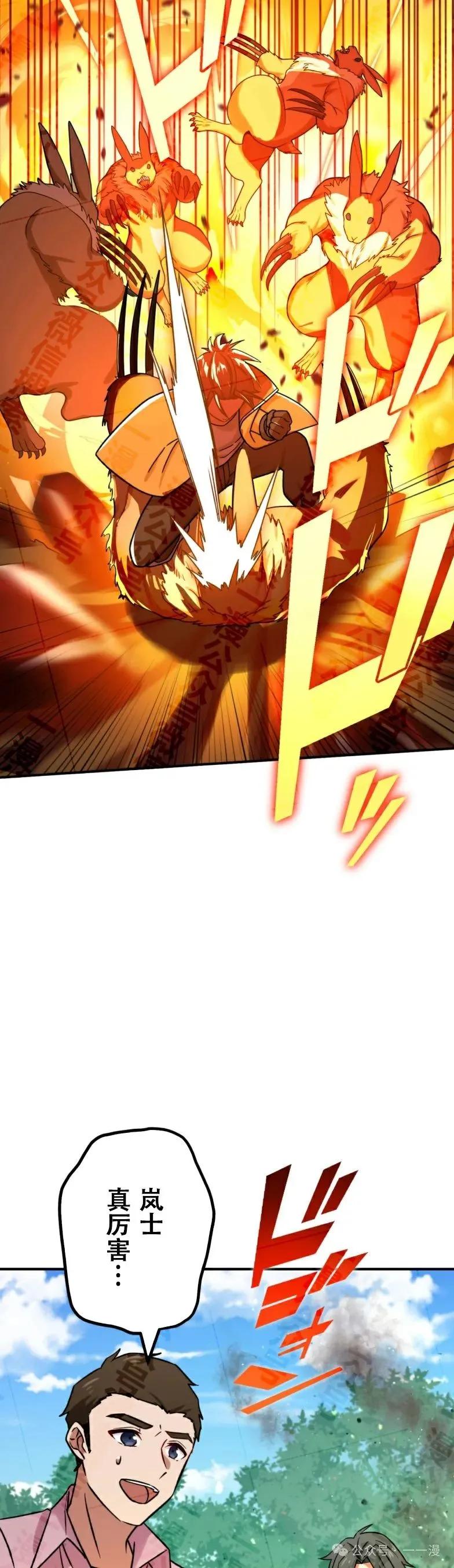 《最强暗杀者异世界转移》第31集 第27页