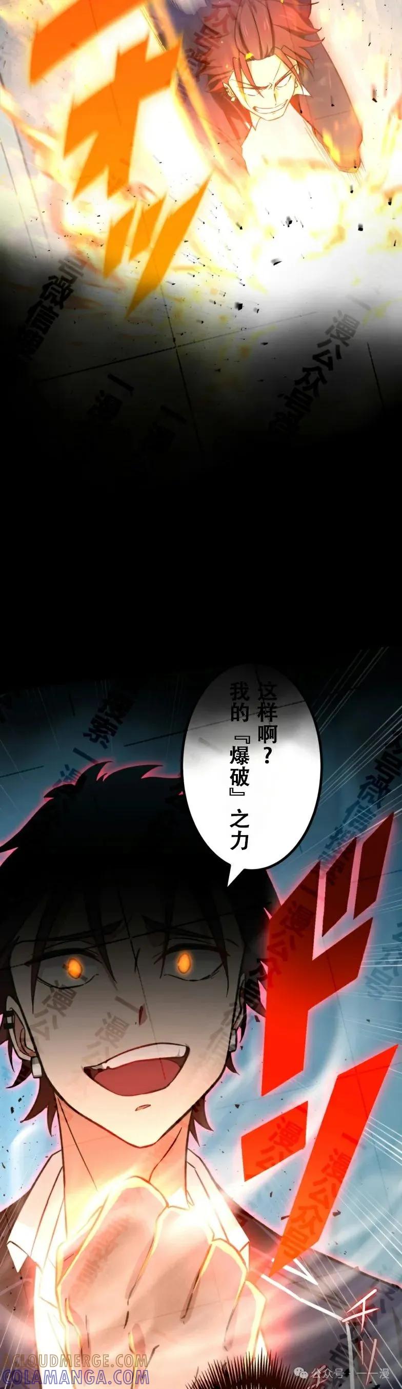 《最强暗杀者异世界转移》第31集 第37页
