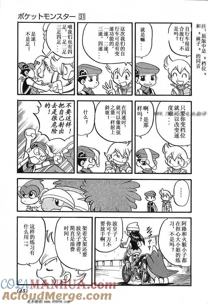 神奇宝贝特別篇 - 第31卷 - 第45张图