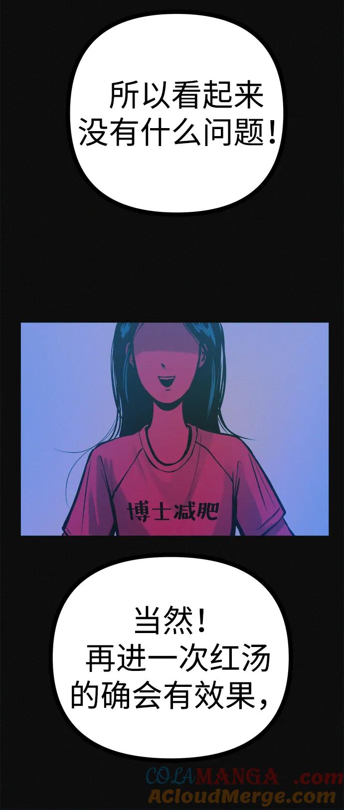 可疑的减肥俱乐部 - 第31话 这里本就不是这种地方吧？ - 第52张图