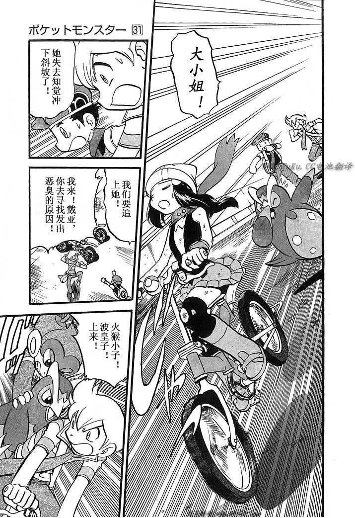 神奇宝贝特別篇 - 第31卷 - 第47张图