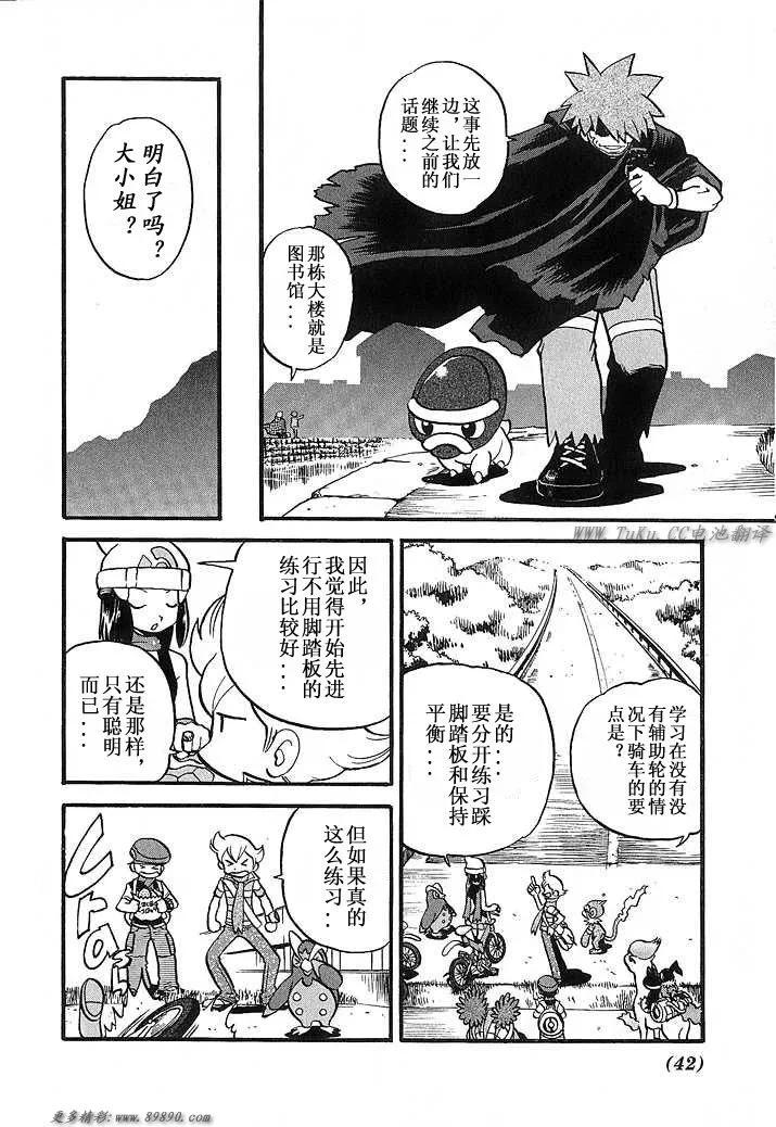 神奇宝贝特別篇 - 第31卷 - 第42张图