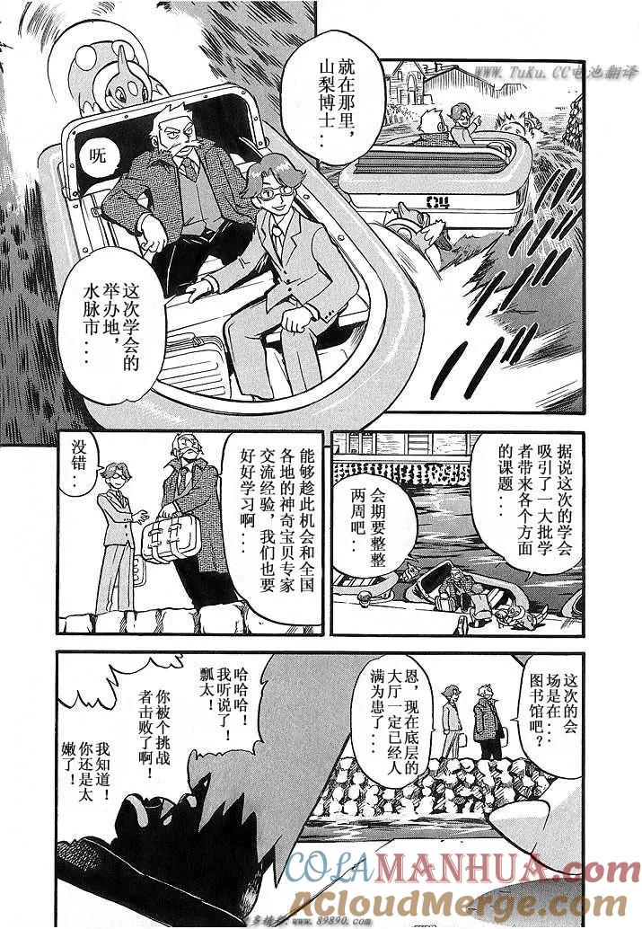 神奇宝贝特別篇 - 第31卷 - 第41张图