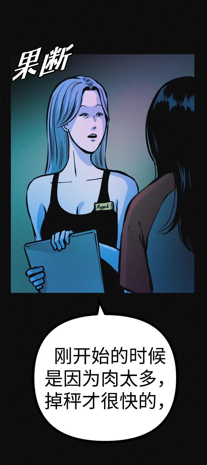 可疑的减肥俱乐部 - 第31话 这里本就不是这种地方吧？ - 第50张图