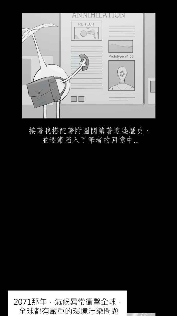 黑盒子 [第318话] 第345号星球(4) 第32页