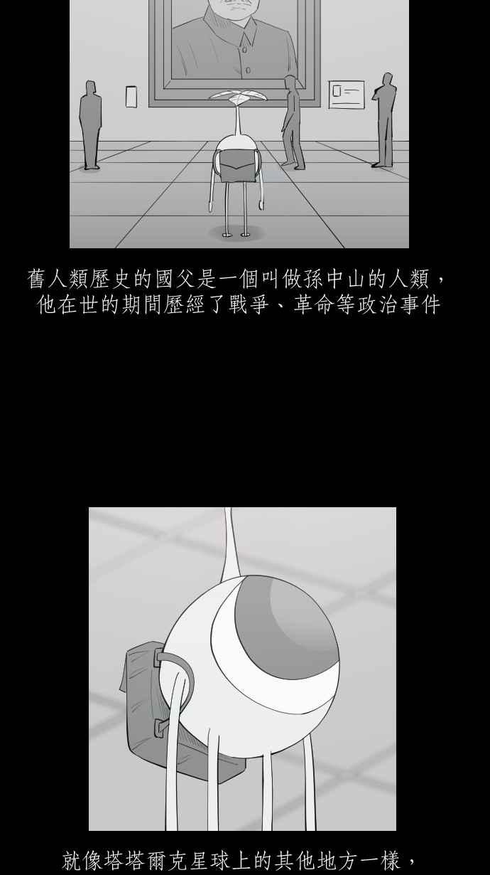黑盒子 [第318话] 第345号星球(4) 第26页