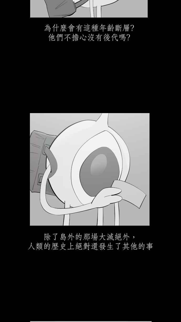 黑盒子 [第318话] 第345号星球(4) 第14页