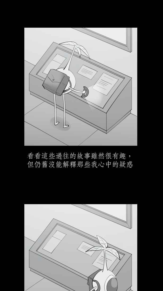 黑盒子 [第318话] 第345号星球(4) 第28页