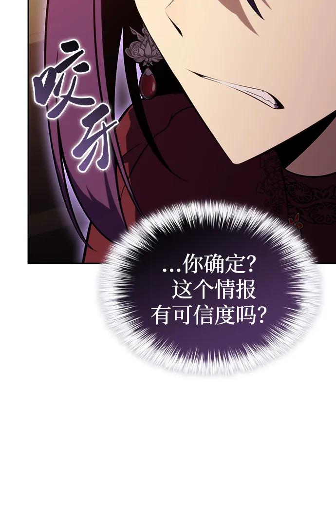 《公爵家的重生暗杀者》第32话 前往皇城（2） 第76页