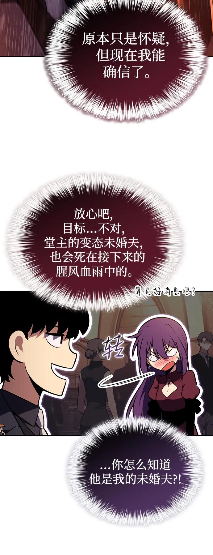 《公爵家的重生暗杀者》第32话 前往皇城（2） 第78页