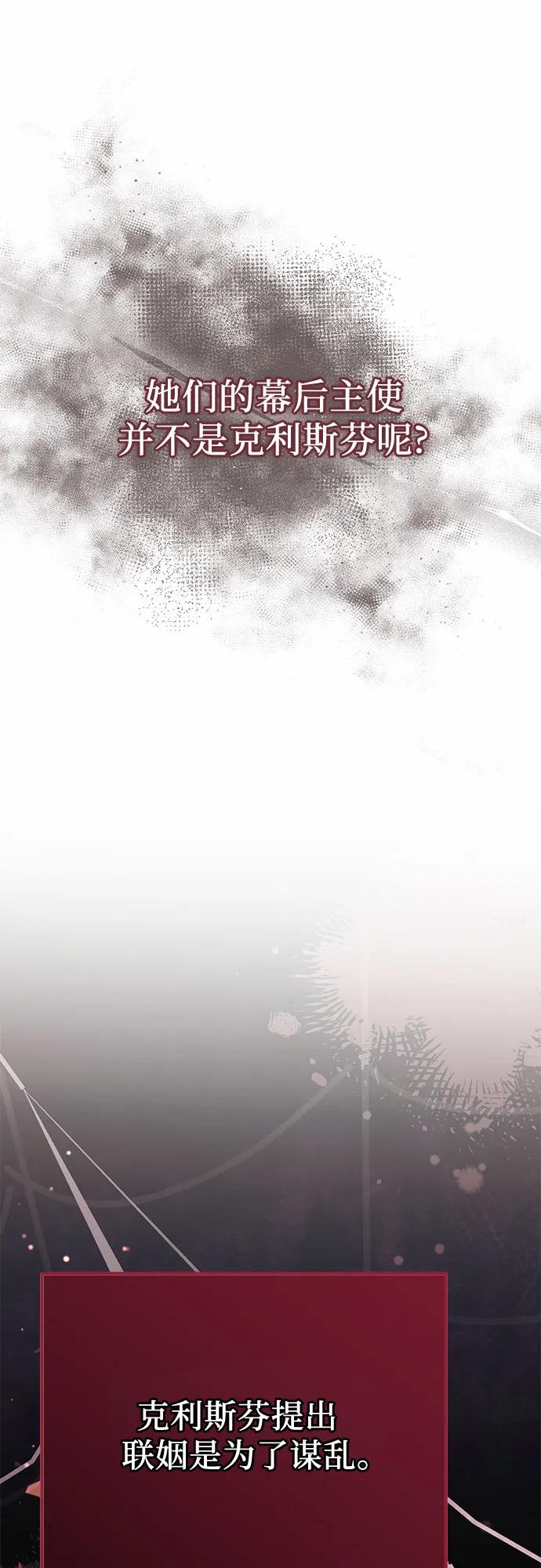 《幸存王女的微笑背后》第32话 第28页