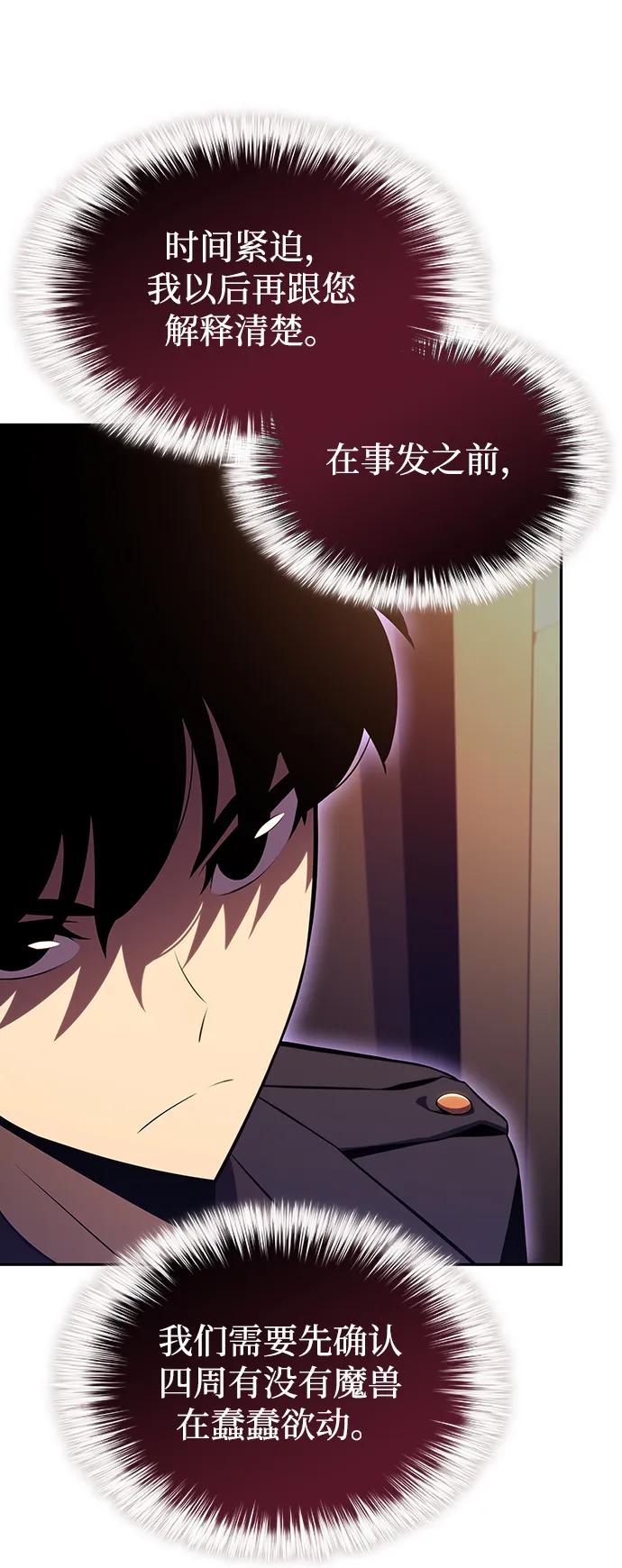 《公爵家的重生暗杀者》第32话 前往皇城（2） 第74页