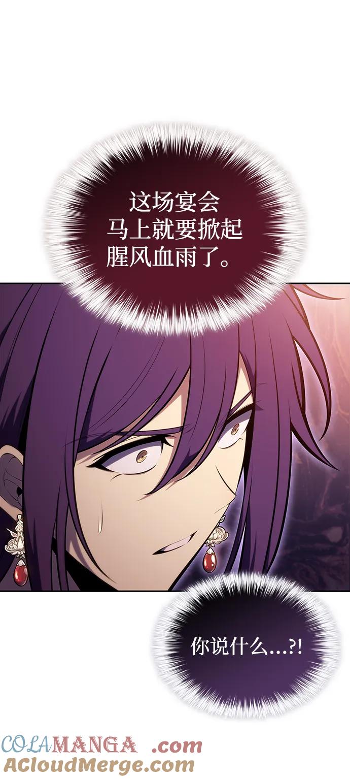 《公爵家的重生暗杀者》第32话 前往皇城（2） 第73页