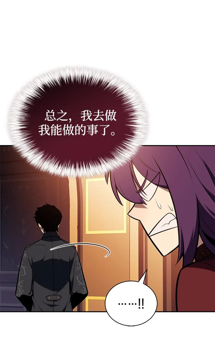 《公爵家的重生暗杀者》第32话 前往皇城（2） 第79页
