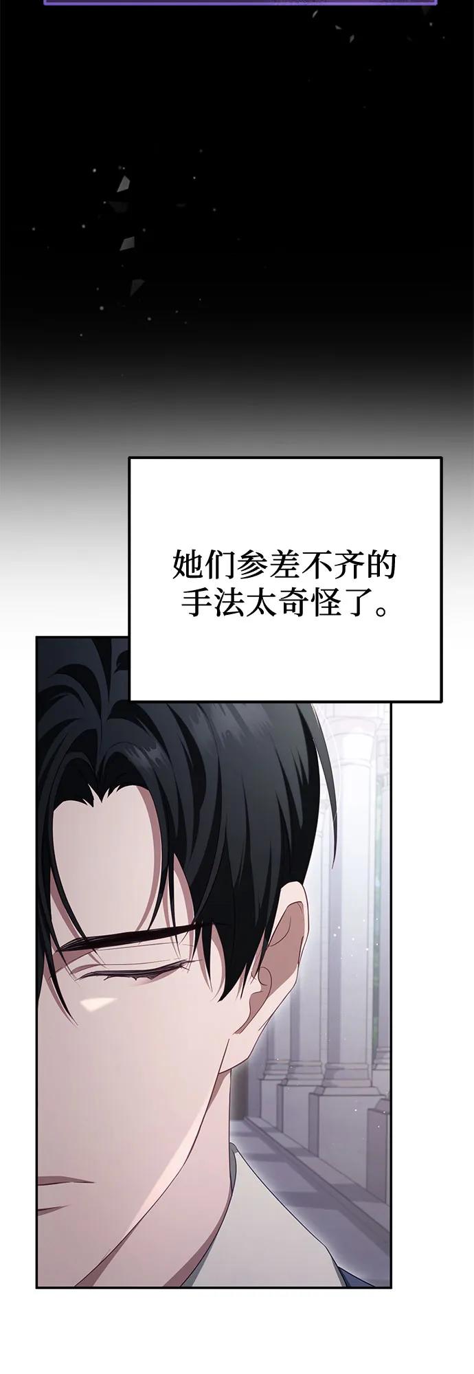 《幸存王女的微笑背后》第32话 第26页