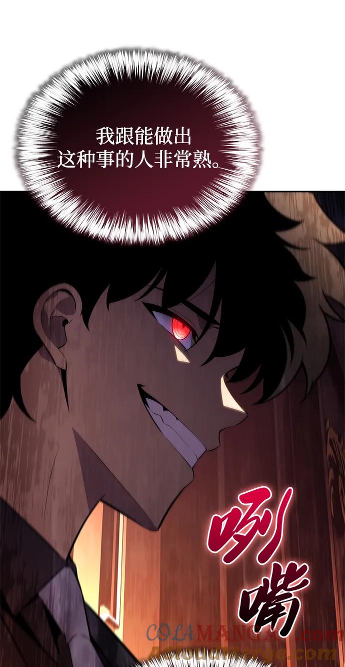 《公爵家的重生暗杀者》第32话 前往皇城（2） 第77页