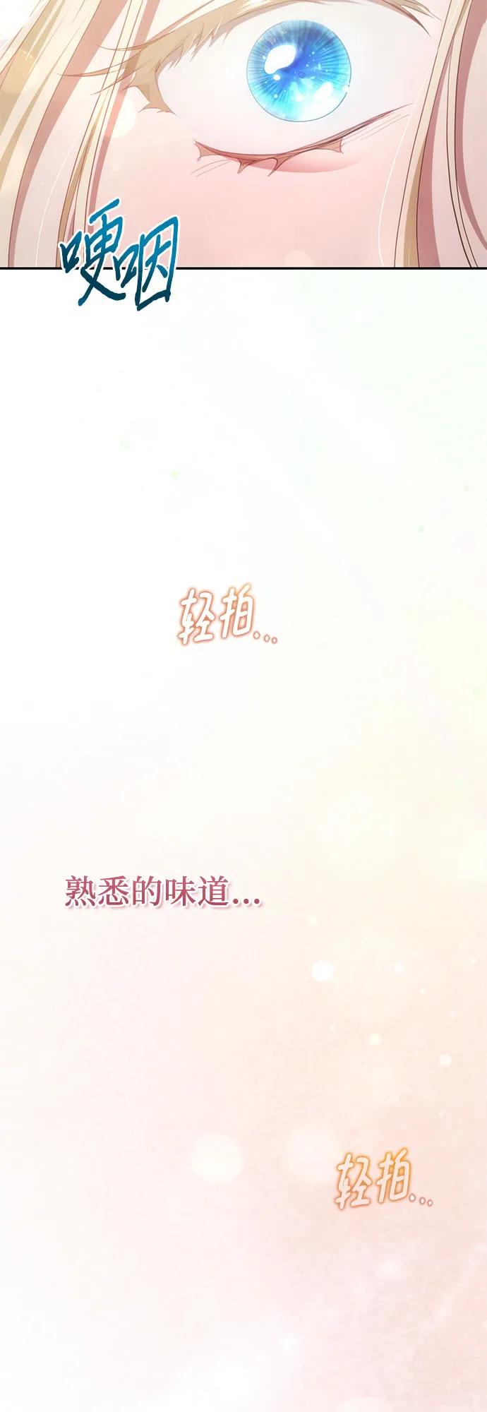 《幸存王女的微笑背后》第33话 第58页