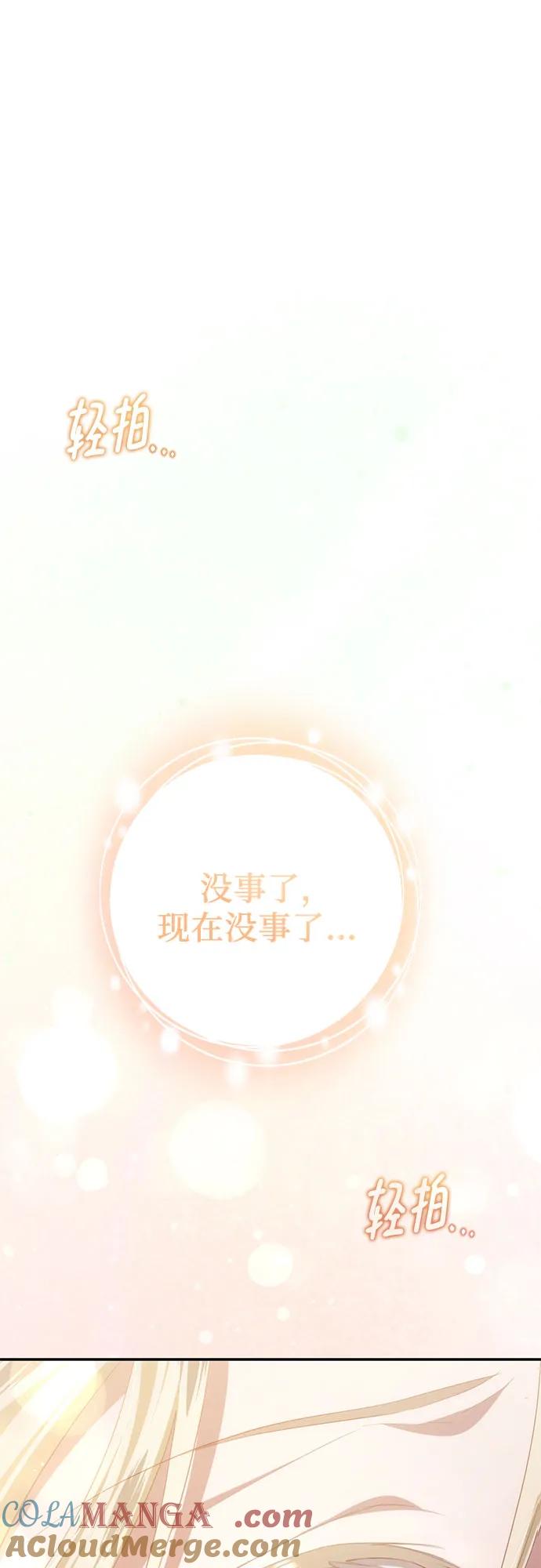《幸存王女的微笑背后》第33话 第57页