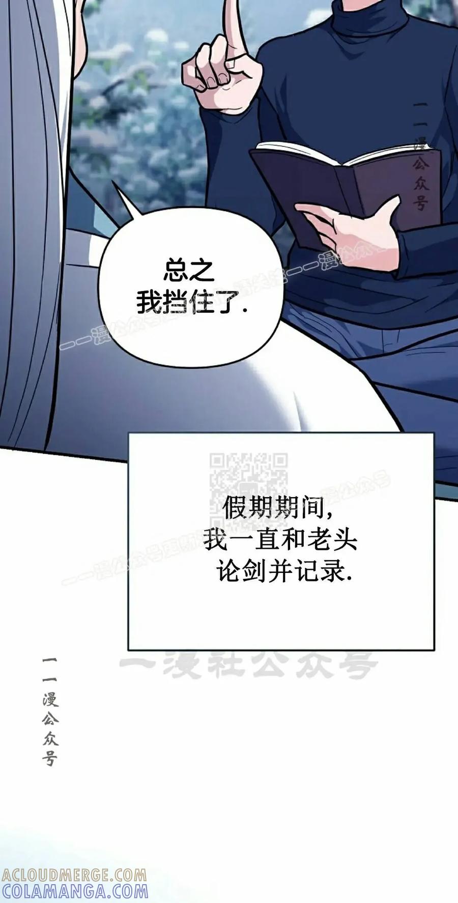 《学院的剑术教师》第34集 第57页